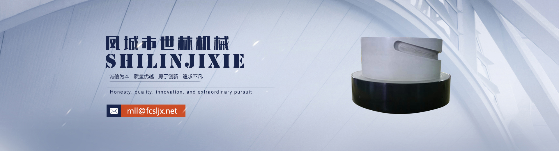 鳳城市世林機械有限責任公司